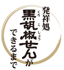 kurokoshou_logo